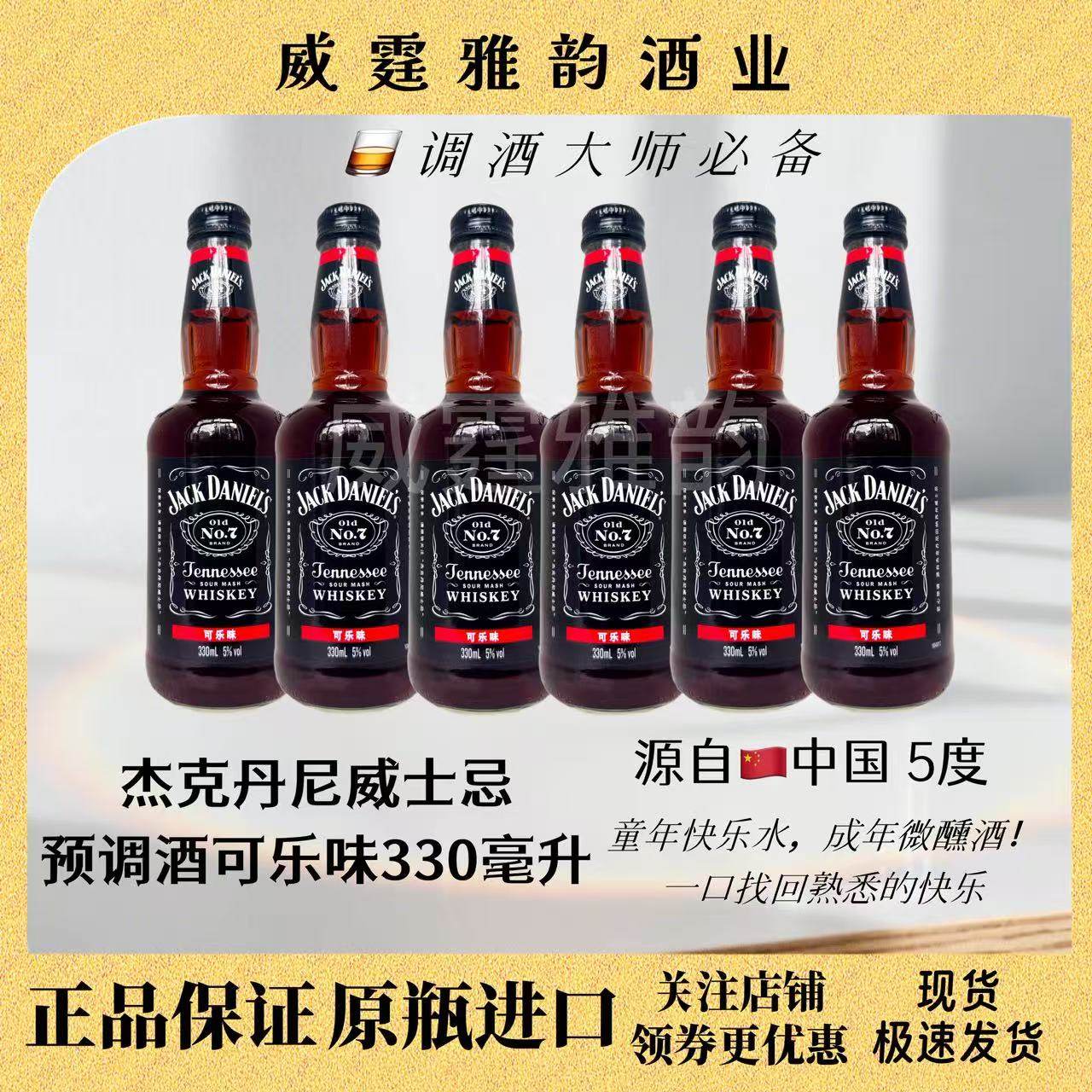 杰克丹尼威士忌预调酒可乐味JackDaniel Cola Flavoured330ml 5度