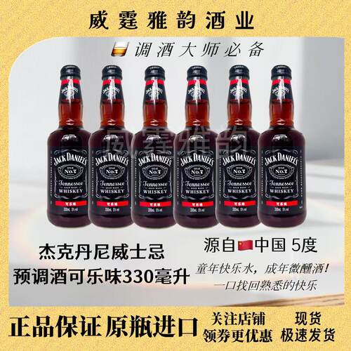 杰克丹尼威士忌预调酒可乐味33Cl