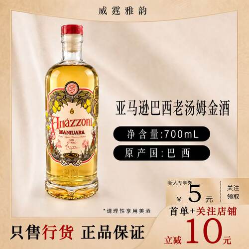 亚马逊巴西老汤姆金酒700ml38度