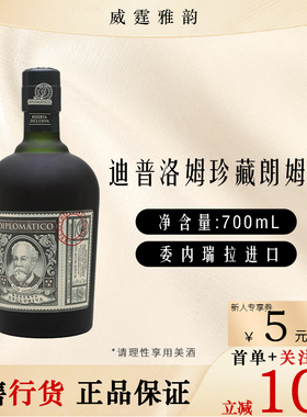 迪普洛姆外交官珍藏朗姆酒 Diplomatico Rum 700ml 40度 国行
