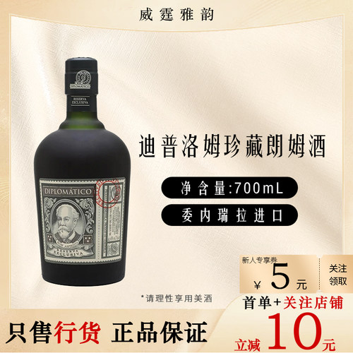 迪普洛姆外交官珍藏朗姆酒700ml