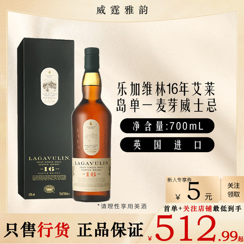 乐加维林16年单一麦芽威士忌43度