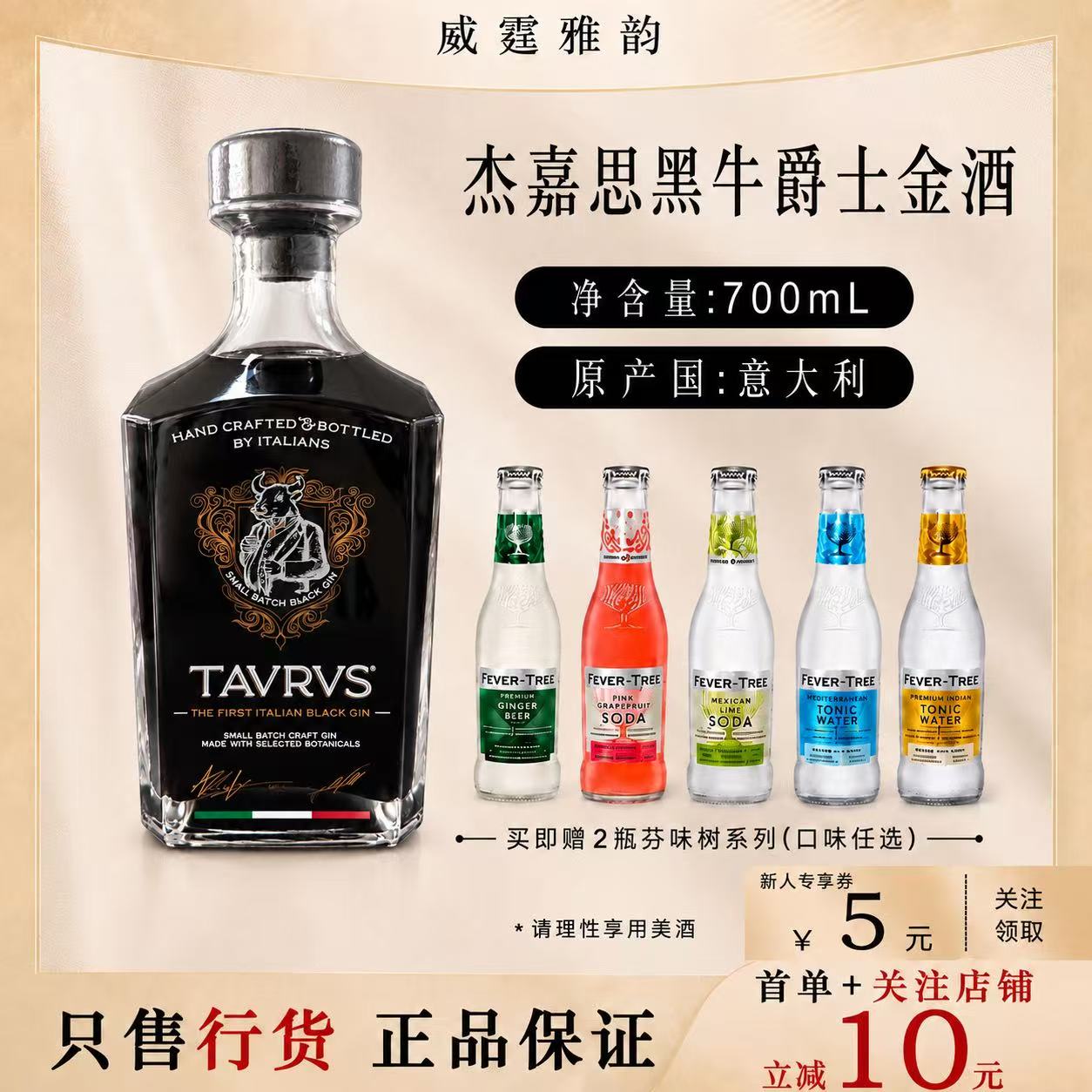 杰嘉思黑牛爵士金酒Tarvas Black Jazz Gin700ml 42度正品 意大利