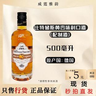 比特储斯黄杏味利口酒 Bitter Truth Apricot Liqueur 500ml 国行