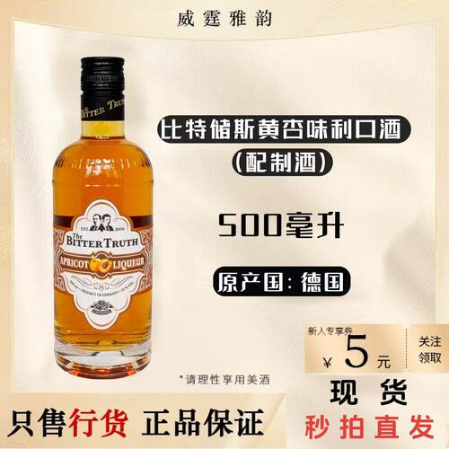 比特储斯黄杏利口酒500ml国行