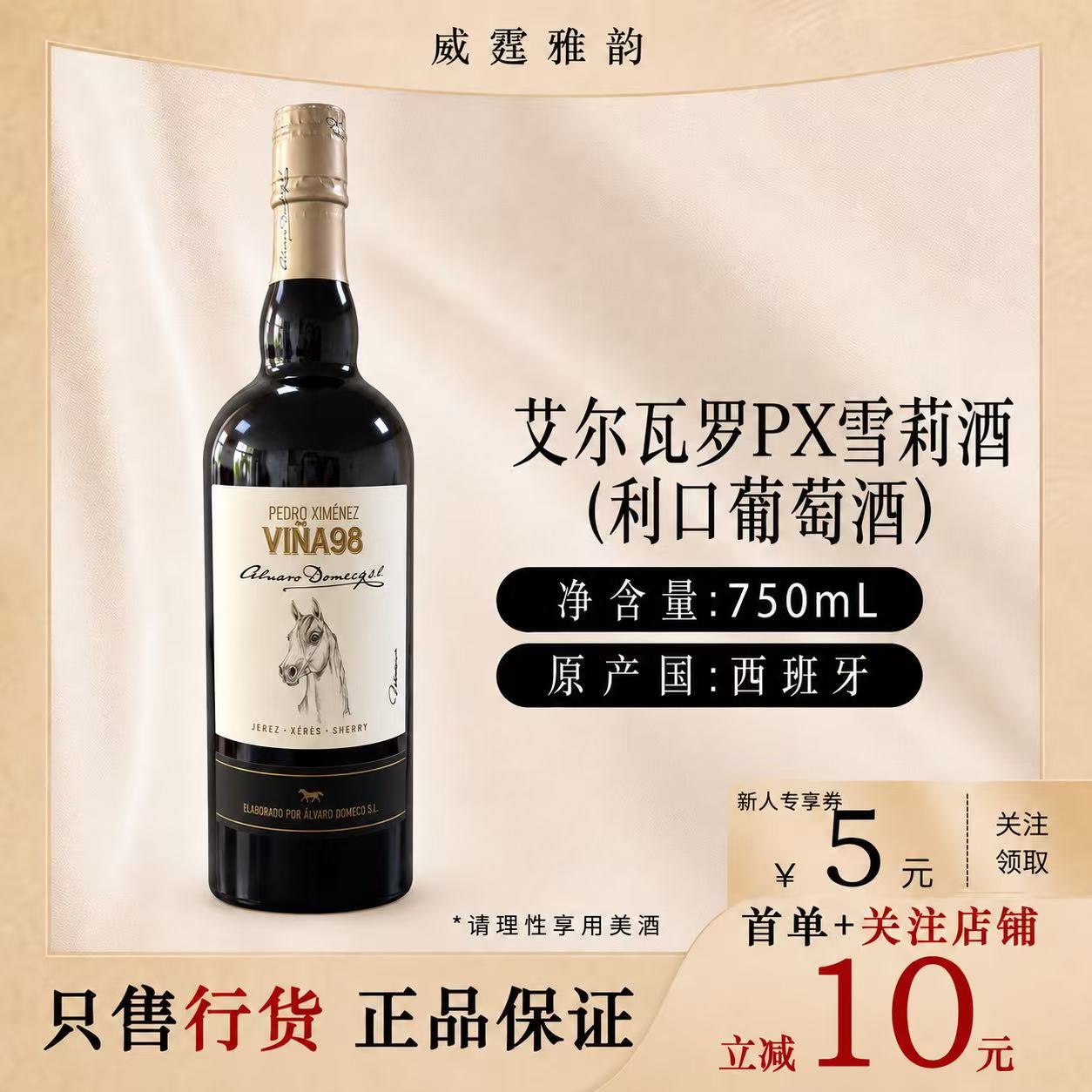 艾尔瓦罗PX雪莉酒利口葡萄酒 Vina Pedro Ximenez 750ml 15度正品