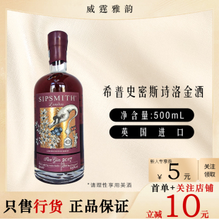 希普史密斯诗洛金酒SipSmith Sloe Gin500ml29度英国进口国行正品