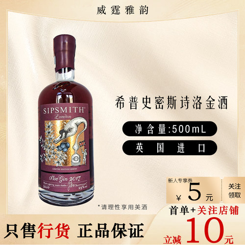 希普史密斯诗洛金酒黑刺莓500ml
