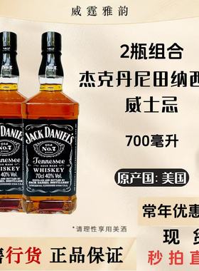 2瓶装杰克丹尼田纳西州威士忌 JackDaniel'sTennesseeWhiskey70Cl