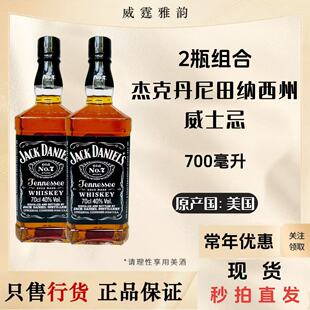 2瓶装杰克丹尼田纳西州威士忌 JackDaniel'sTennesseeWhiskey70Cl
