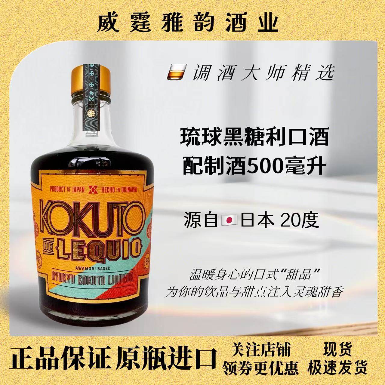 琉球黑糖利口酒 Ryukyu Kokuto Liqueur 500ml 20度 国行 正品