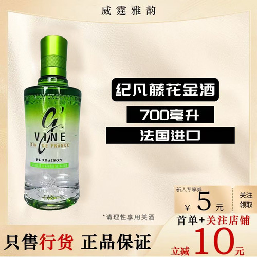 纪凡藤花金酒花果香金酒700ml