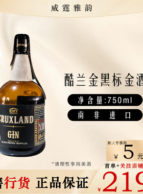 酷兰金黑标杜松子蒸馏酒金酒  Cruxland Gin 750ml 43度 国行正品
