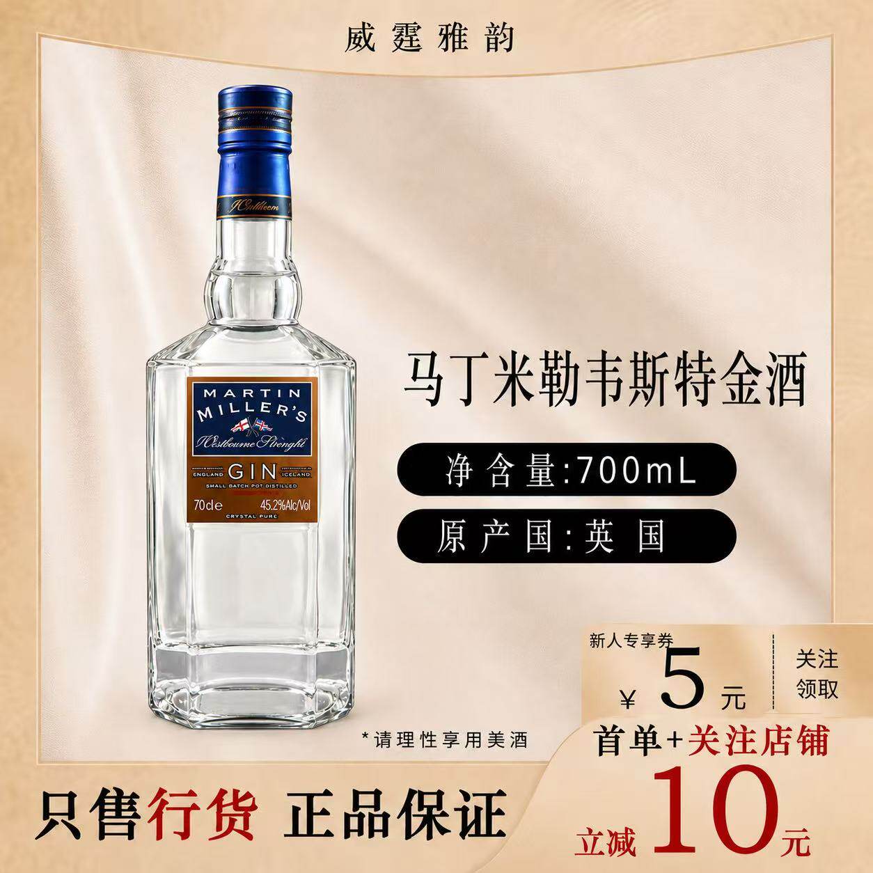 马丁米勒韦斯特金酒Martin Miller's Westbourne Gin700ml 45.2度
