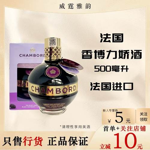 法国皇家优等力娇酒法国香博力娇