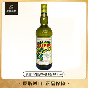配制酒 16%vol国行正品 Salers Gentiane 萨蕾16龙胆味利口酒