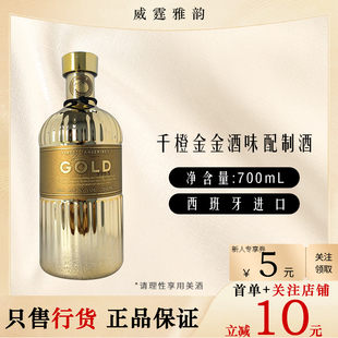 Gold Gin70Cl 999.9 Tangerines 40度 Finest 千橙金金酒味配制酒