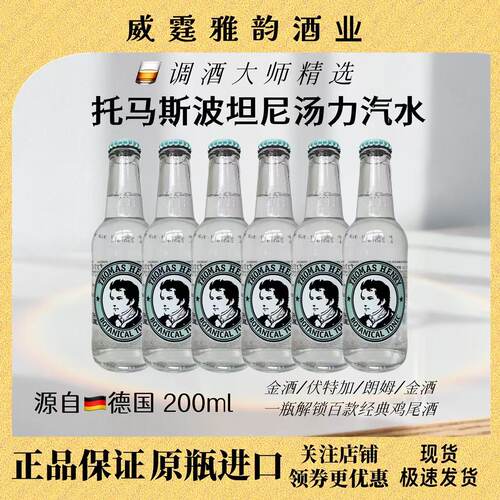托马斯亨利波坦尼汤力ThomsTonic