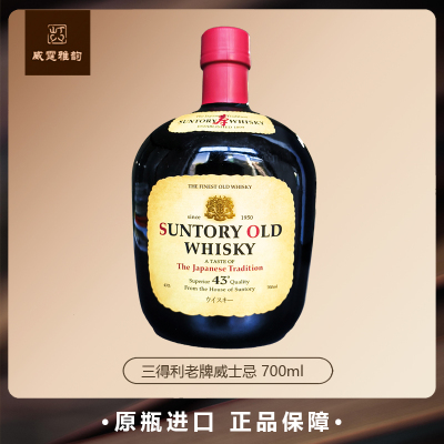 三得利老牌威士忌 Suntory Old Whisky 日本进口 700ml 43度 国行