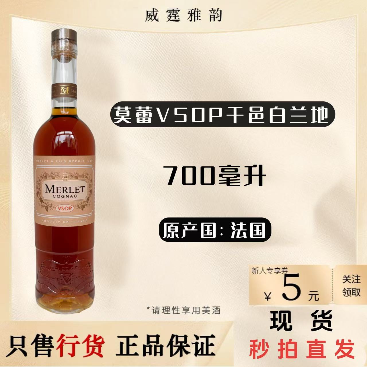 莫蕾Vsop干邑白兰地700ml国行