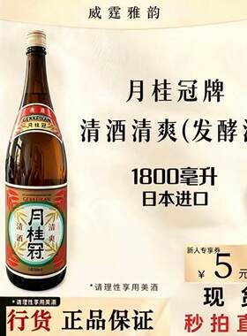 月桂冠清酒1800ml13度进口