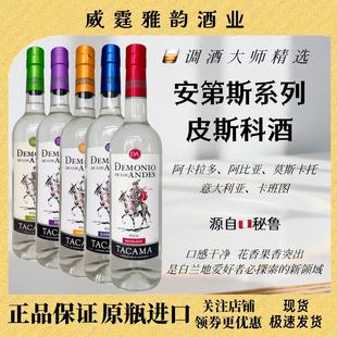 安第斯皮斯科酒Andes Pisco红盖蓝盖绿盖紫盖黄盖 700ml40度 国行