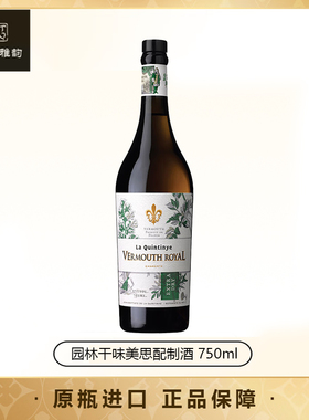 园林干威末酒配制酒La Quintinye Extra Dry Vermouth 750ml 国行