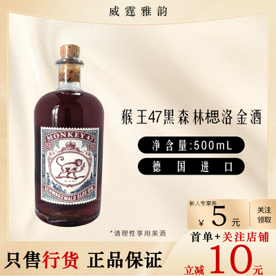 猴王47黑刺李黑刺莓楒洛金酒50Cl