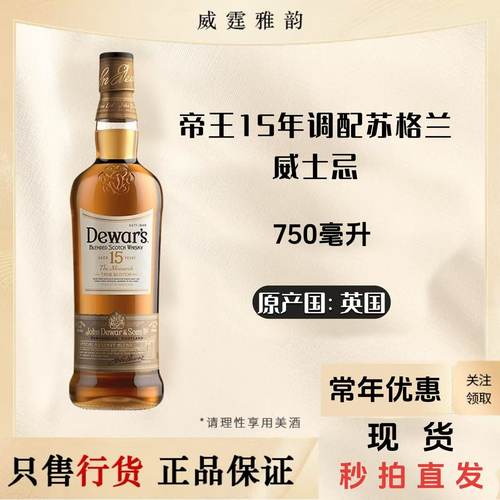 老版帝王15年调配型威士忌750ml