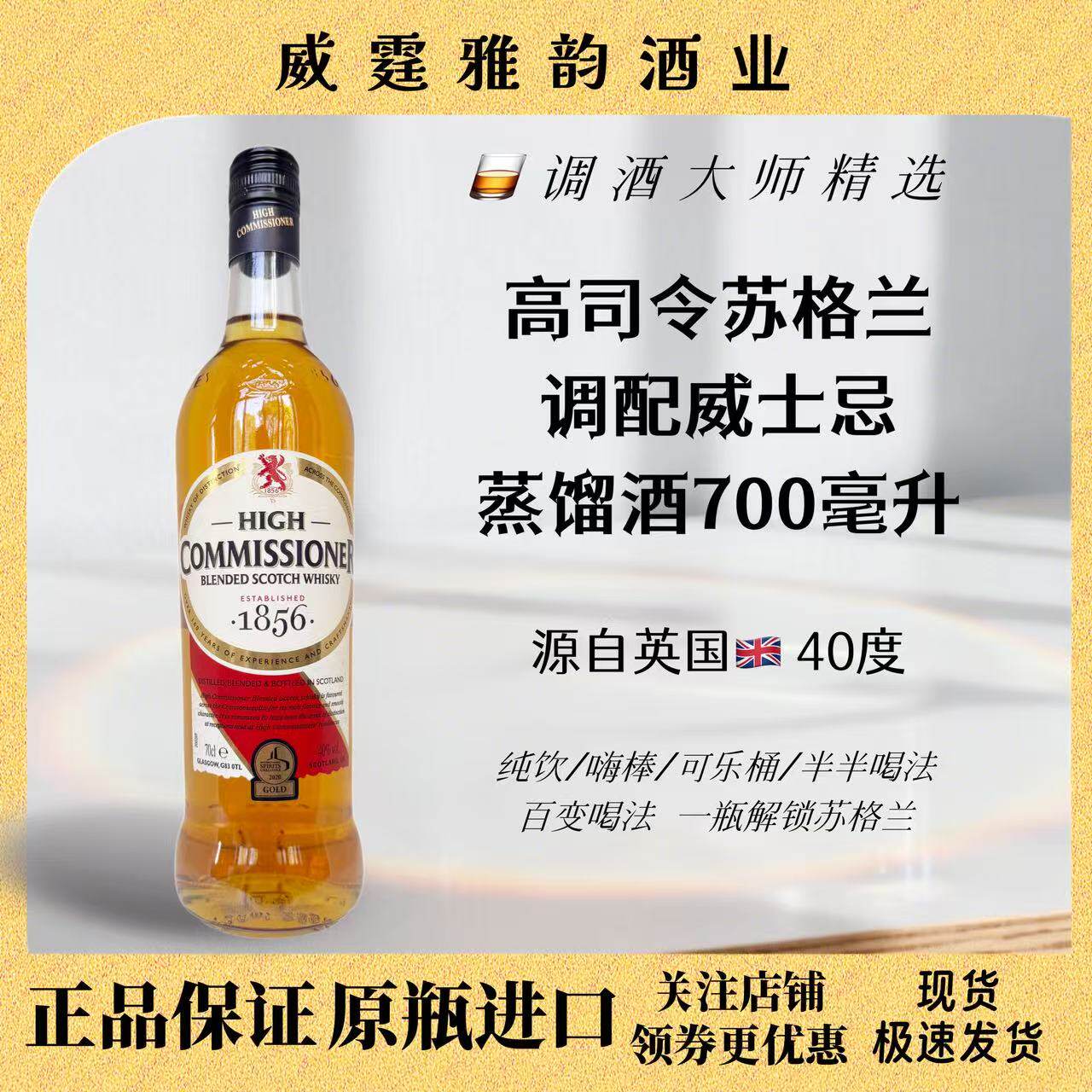 高司令苏格兰调配威士忌 High Commissioner Whsiky700ml40度国行