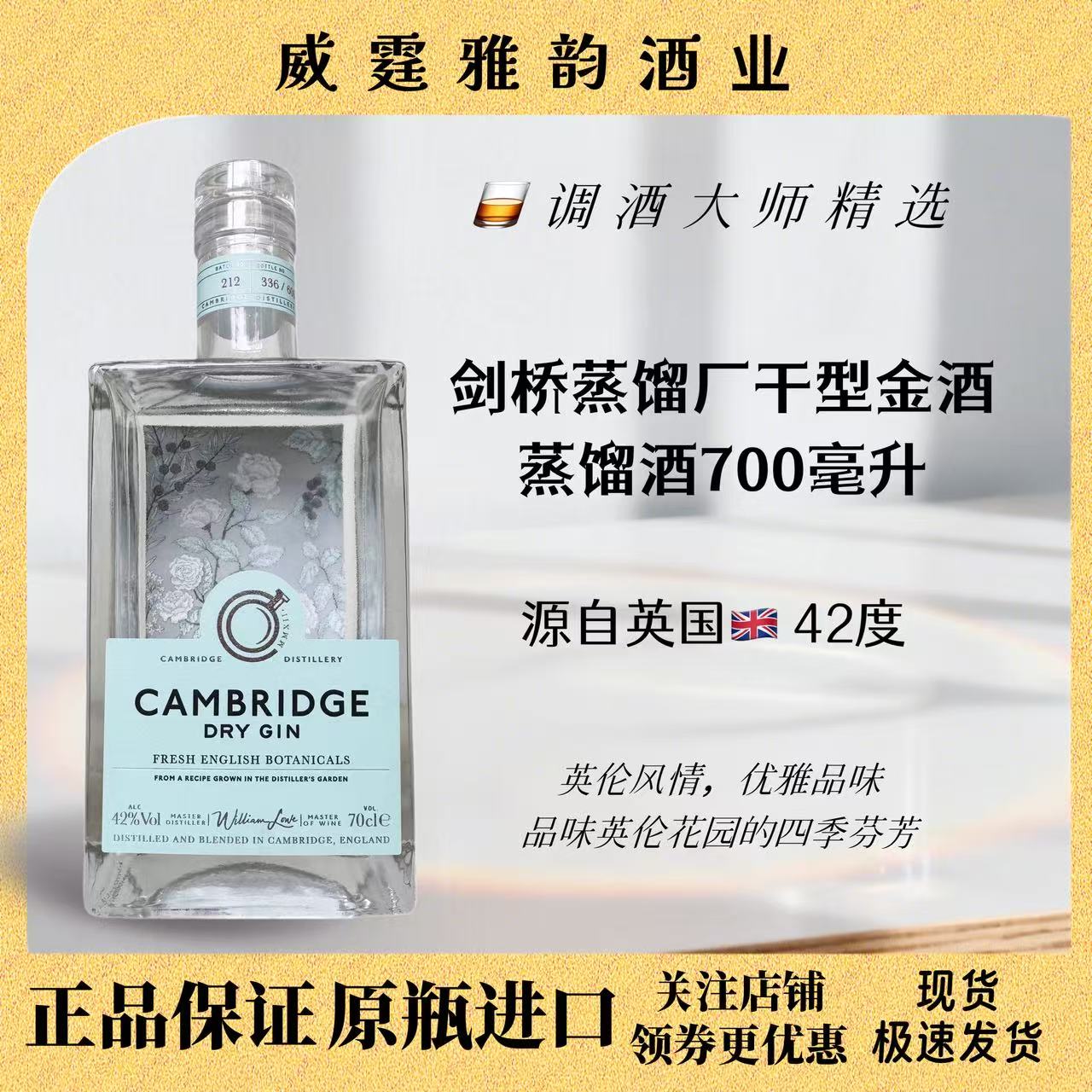 剑桥干型金酒CambridgeGin700ml