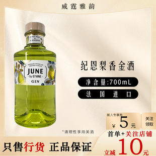 Gvine Gin 杜松子酒700ml 纪恩梨香金酒 国行正品 37.5度 June