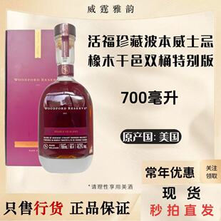活福珍藏波本威士忌橡木干邑双桶特别版 Woodford XO700ml 45.2度
