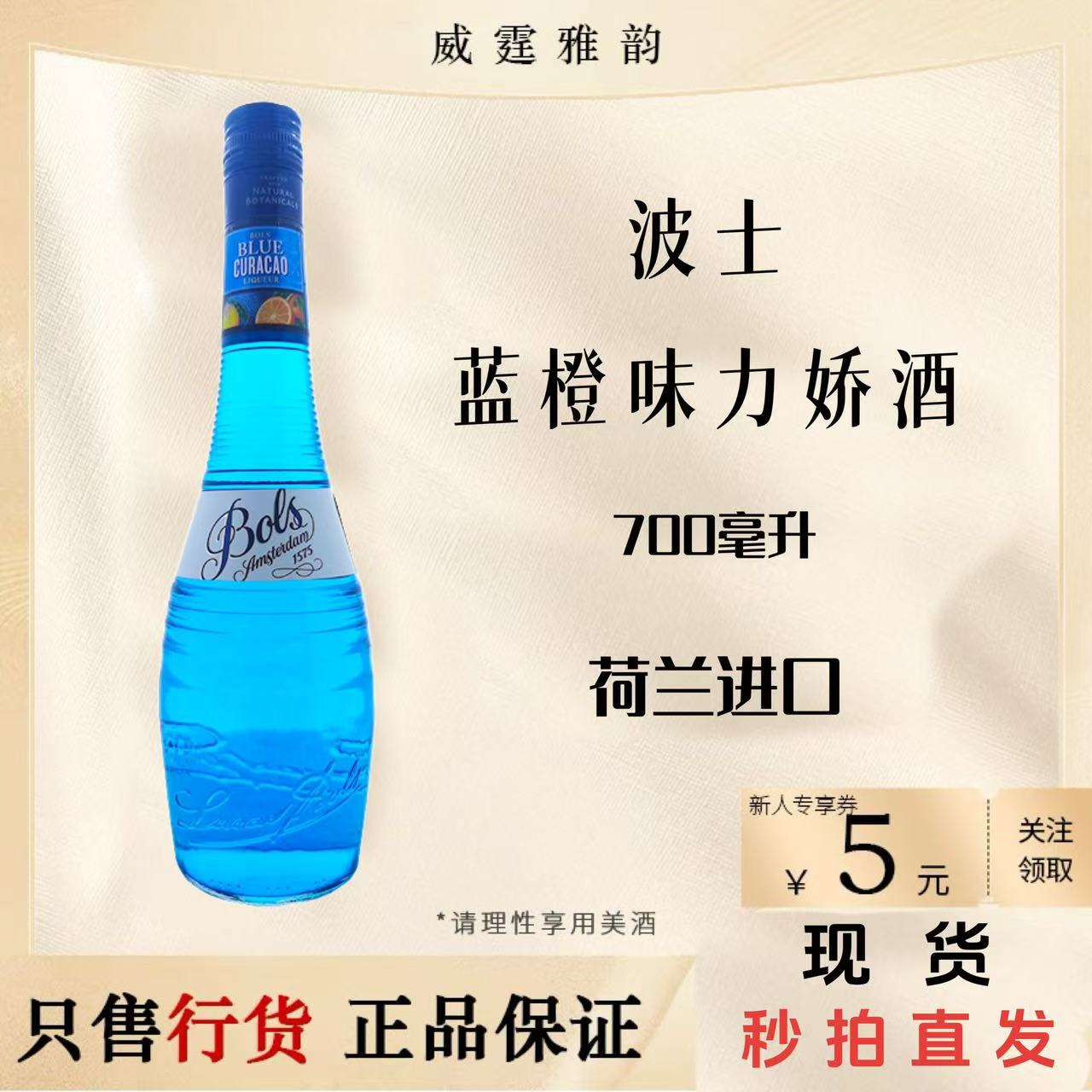 波士力娇酒波士蓝橙力娇酒BOLS荷兰进口洋酒鸡尾酒调酒基酒700ml