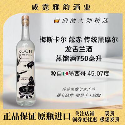 蔻赤传统黑摩尔KochConMole750ml