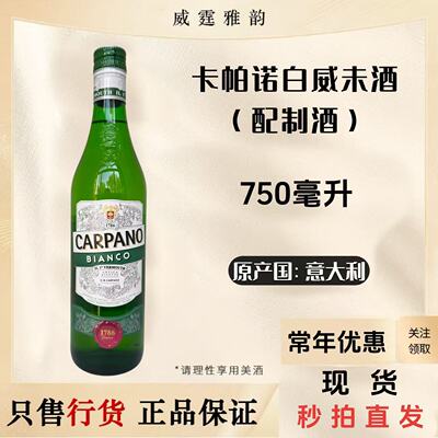 卡帕诺白威末酒配制酒75Cl14.9度