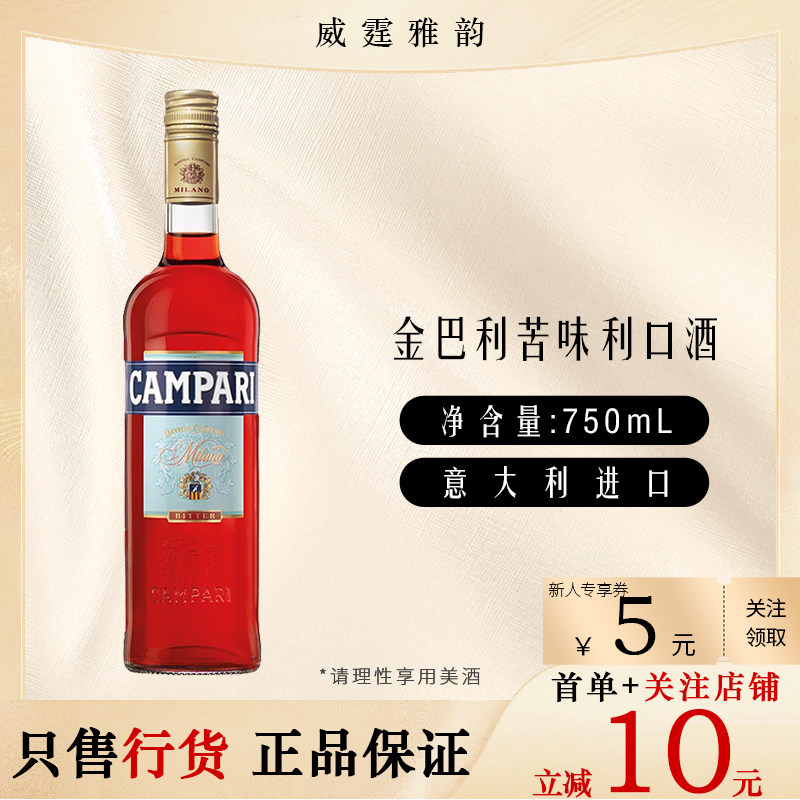 金巴利苦味利口酒 Campari Liqueur意大利力娇酒 750ml 25度 国行