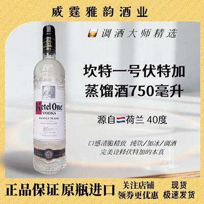 坎特一号KetelOneVodka750ml40度