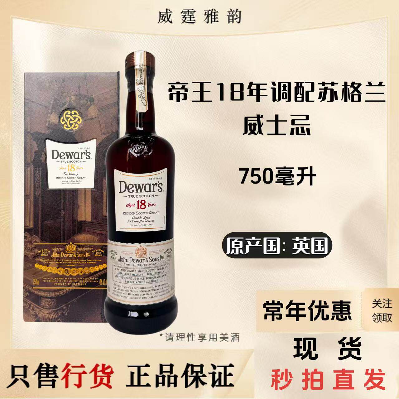 帝王18年调配苏格兰威士忌Dewar's 18YO Whisky750ml40度国行正品