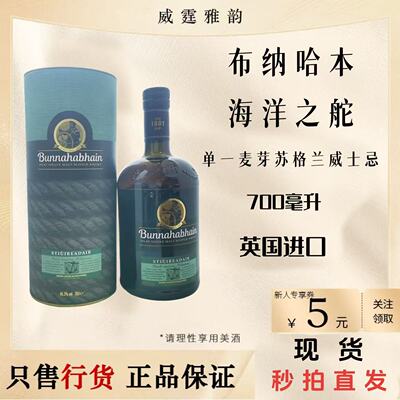 布纳哈本海洋之舵单一麦芽威士忌