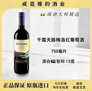 干露天路梅洛红葡萄酒Sendero Merlot Chile Wine 750ml 13度正品