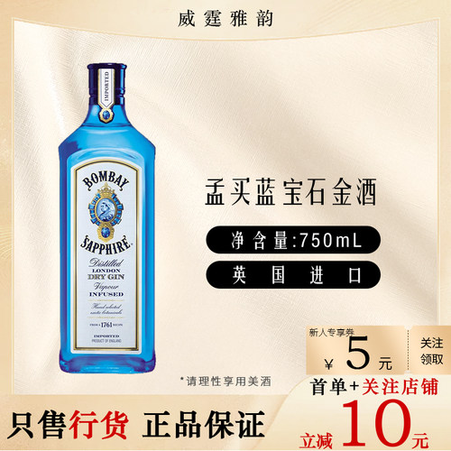 孟买蓝宝石金酒750ml40度国行