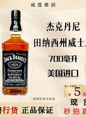杰克丹尼田纳西州威士忌Jack Daniel's TennesseeWhiskey70Cl40度