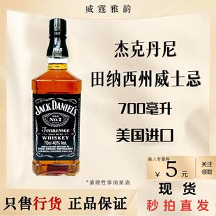 杰克丹尼田纳西州威士忌Jack Daniel's TennesseeWhiskey70Cl40度