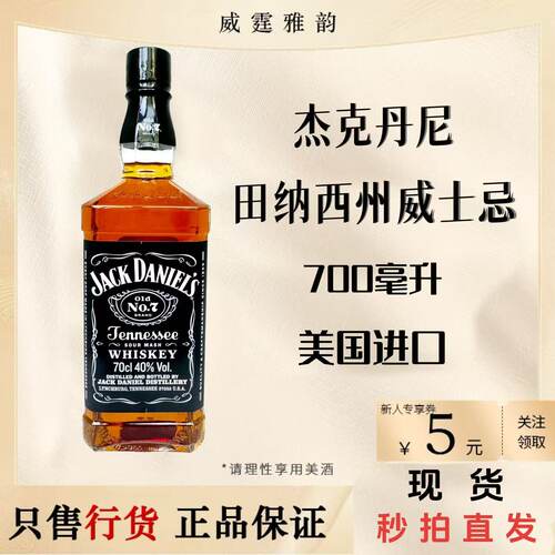 杰克丹尼田纳西州威士忌700ml