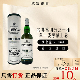 拉弗格四分之一桶利富夸特桶单一麦芽威士忌 Laphroaig 700ml48度