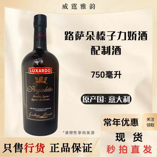 路萨朵榛子力娇酒750ml24度国行