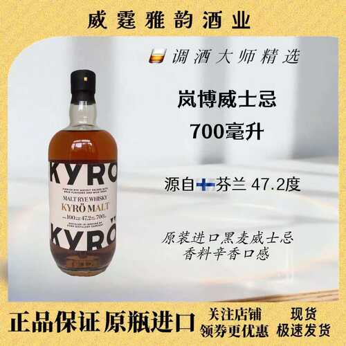 岚博黑麦威士忌KryoWhisky700ml
