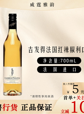 吉发得法国红辣椒利口酒Giffard Piment Liqueur 700ml 40度 国行