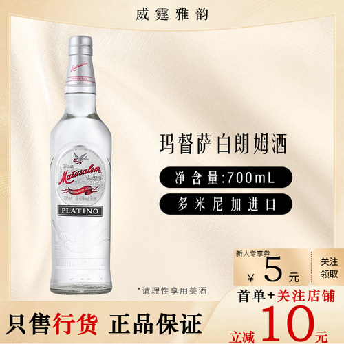 玛督（图）萨白朗姆酒700ml40度